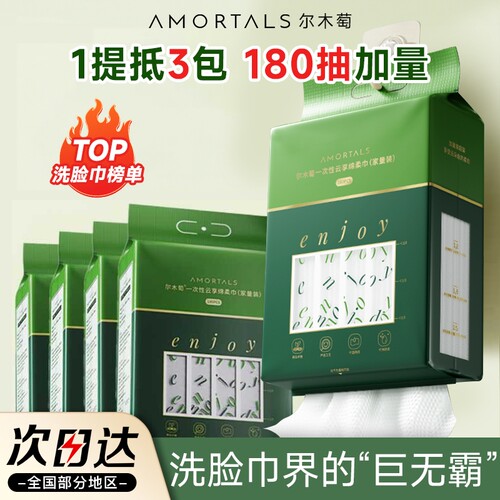 尔木萄一次性洗脸巾|千人加购
