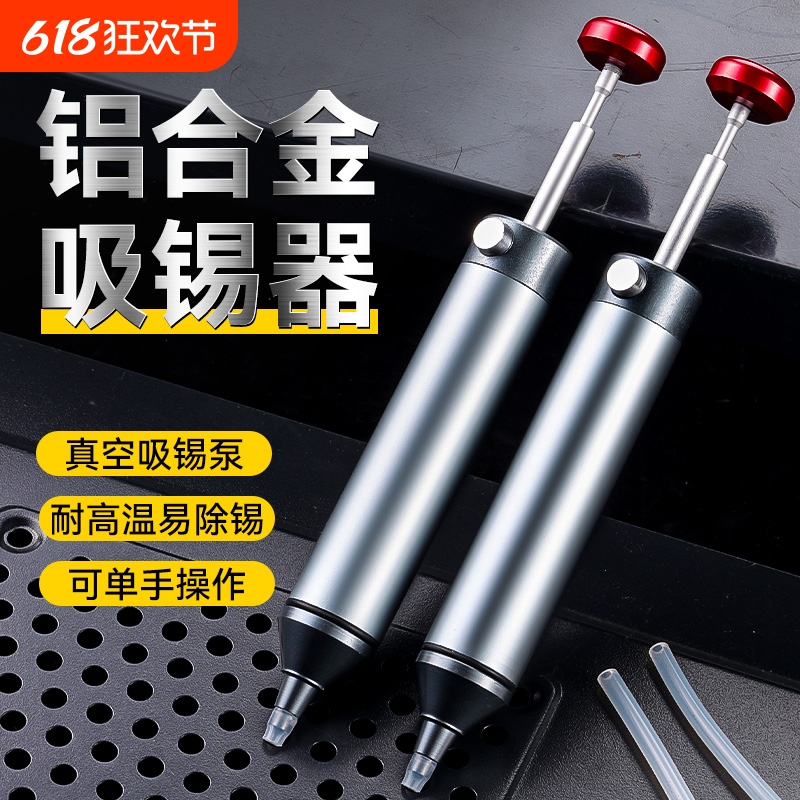 工业级吸锡器强力吸锡焊锡工具专用全铝吸手动真空维修拆卸零件器