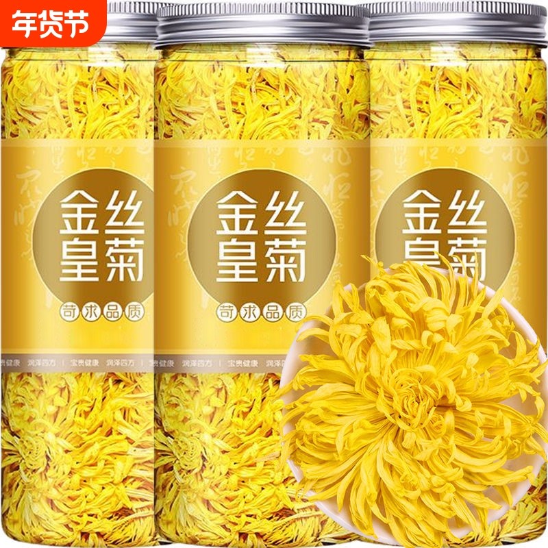 金丝皇菊菊花茶黄菊花茶枸杞一朵一杯大菊花胎菊去茶叶火金银花,茶,组合型花茶,淘宝优惠券,粉丝福利购,淘宝优惠卷