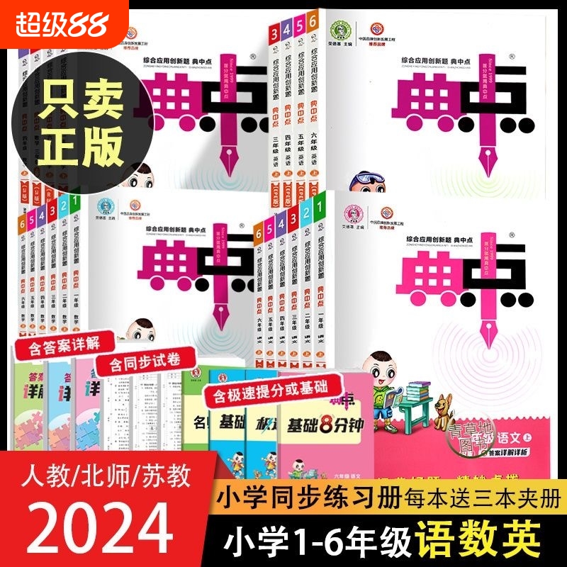 典中点同步练习册辅导资料