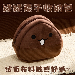 毛绒栗子收纳包可爱大容量高颜值零钱包化妆品收纳初高中生便携笔袋多功能袋卡通三角