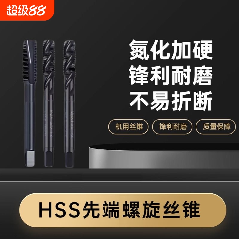 含钴机用丝锥先端螺旋丝攻不锈钢专用钻头高速钢丝锥打孔神器直槽