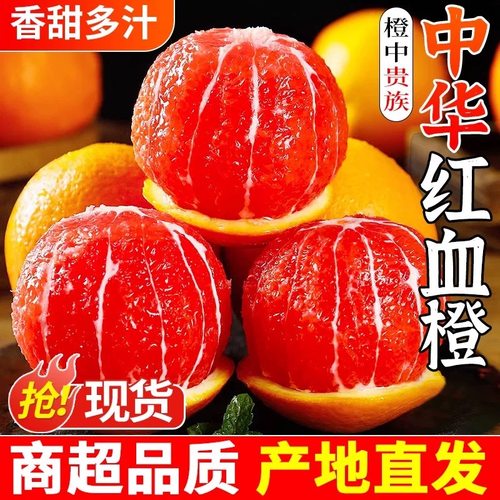 血橙9斤秭归中华红橙子新鲜水果当季整箱红心肉脐橙手剥雪橙10