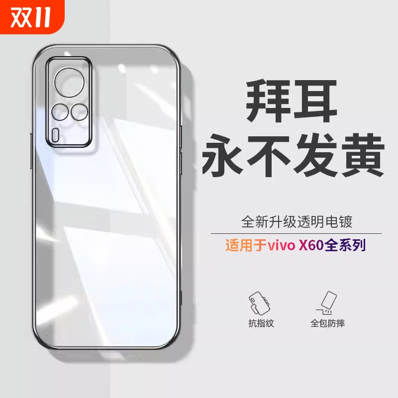 透明硅胶外壳适用vivox60手机