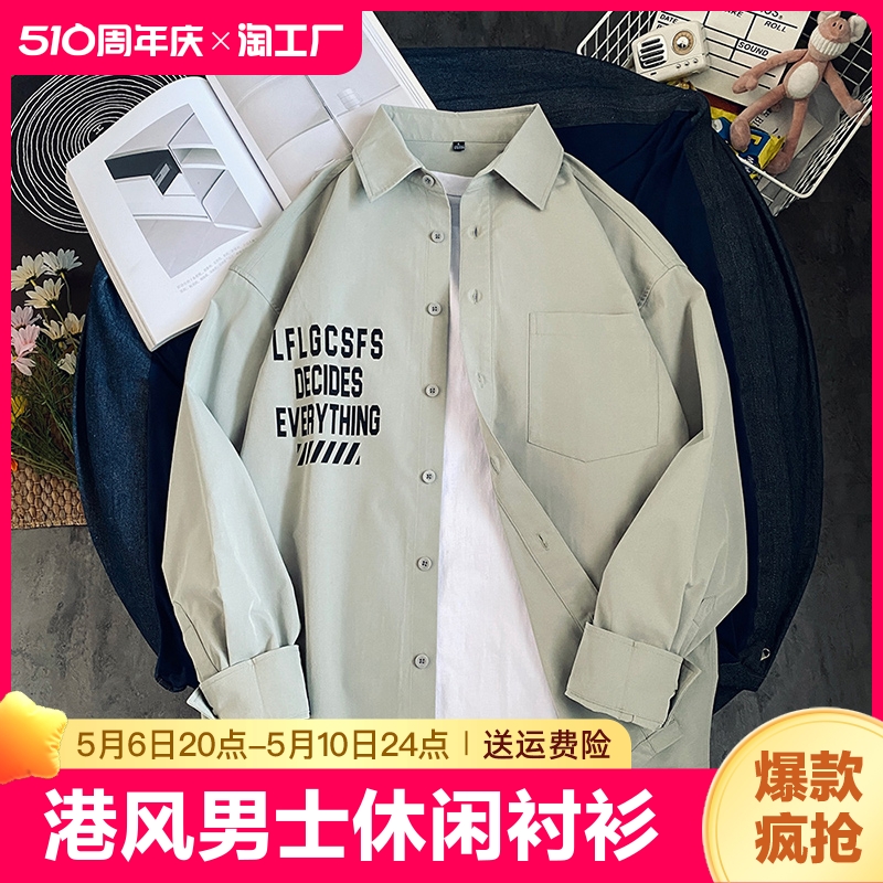 长袖衬衫男士春秋款休闲痞帅上衣服夏季港风日系衬衣潮牌工装外套-封面