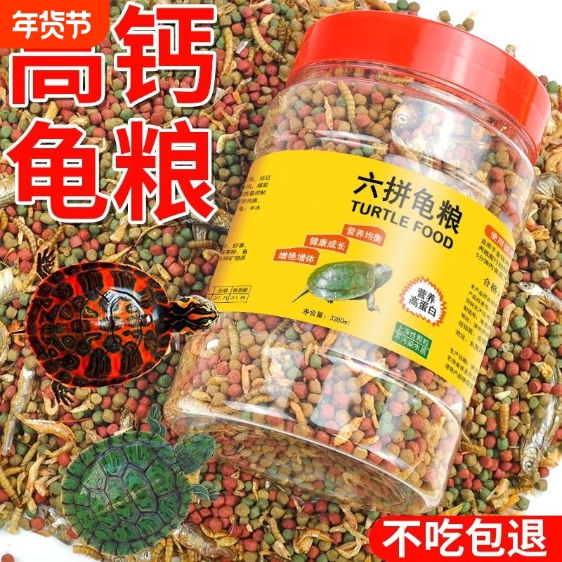 六拼鱼干虾干营养龟粮小乌龟饲料颗粒通用巴西龟鳄龟草龟专用粮食