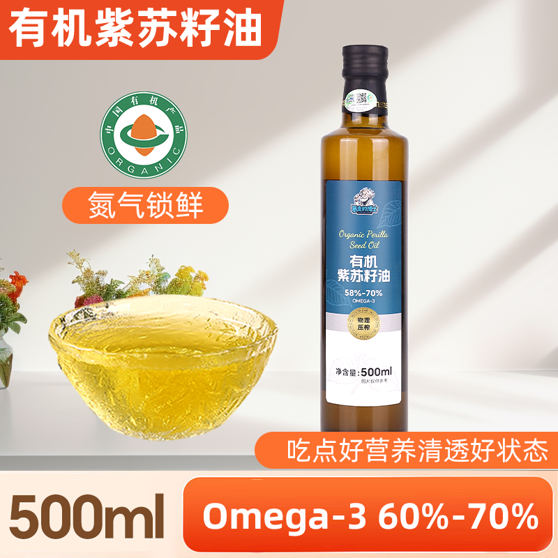 有机纯正紫苏籽油低温物理冷榨纯苏子油紫苏油凉拌家用食用油口服