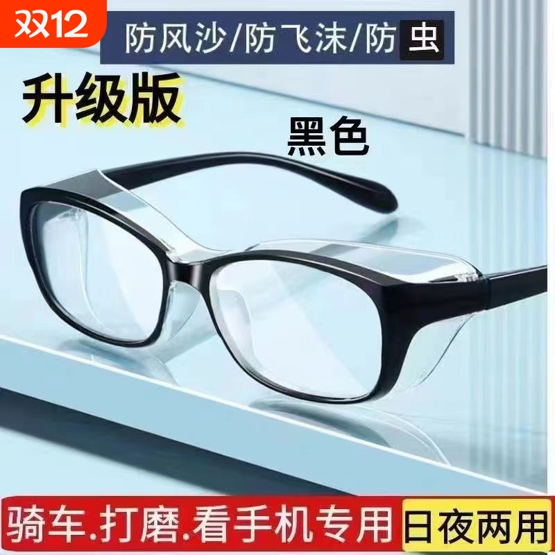防雾护目镜防风沙防花粉骑行