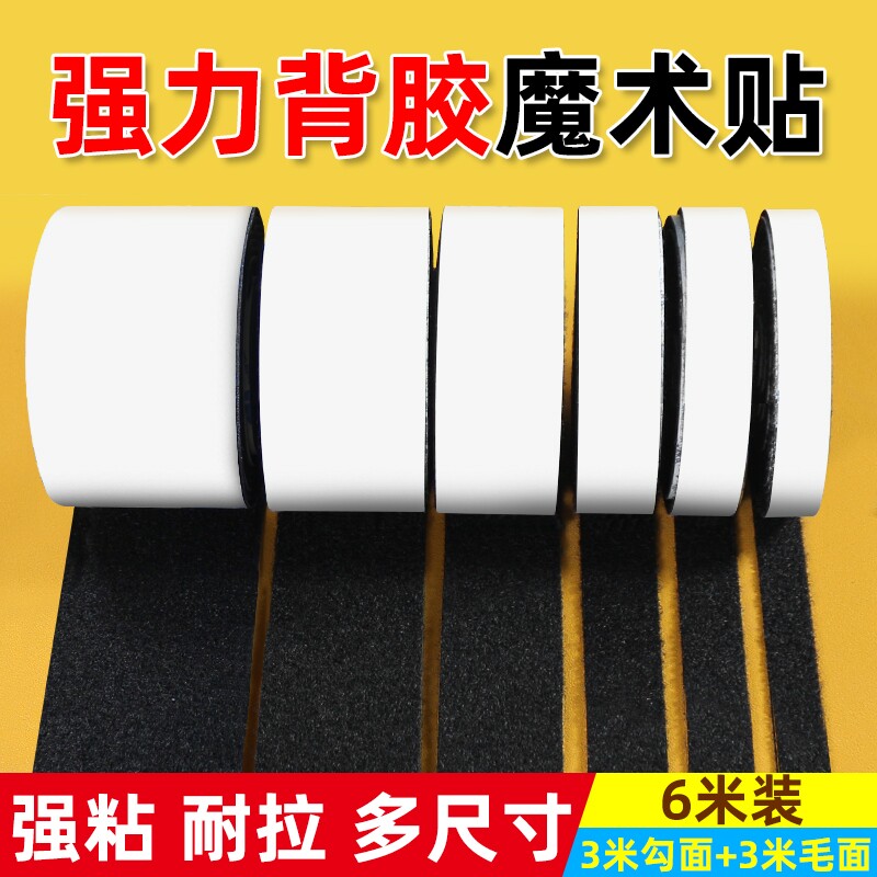 双面背胶魔术贴强粘自粘勾面毛面图片