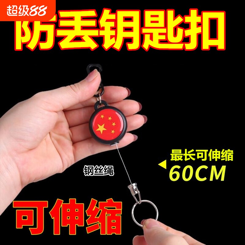 伸缩钢丝绳钥匙扣|超2000次加购图片