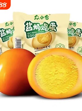 众小合盐焗鸡蛋20枚600g卤蛋熟食办公室早餐零食即食低卡健康搭档