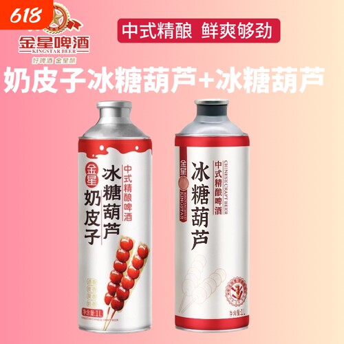 金星奶皮子冰糖葫芦中式精酿1L*6罐砂糖橘茉莉花茶整箱啤酒百香果