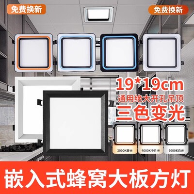 蜂窝小方灯大板19X19开孔黑色集成吊顶LED小方灯黑框高亮新款