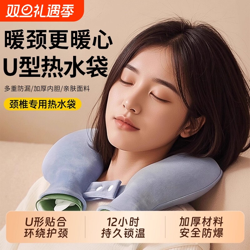 热水袋U型枕颈椎热敷注水灌水肩颈头部暖宝宝防爆加厚挂脖围脖枕