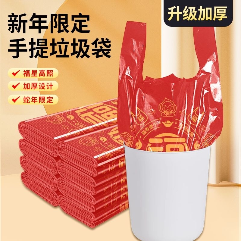 恒澍垃圾袋红色家居喜庆家用加厚手提式印花婚庆新婚吉祥塑料袋
