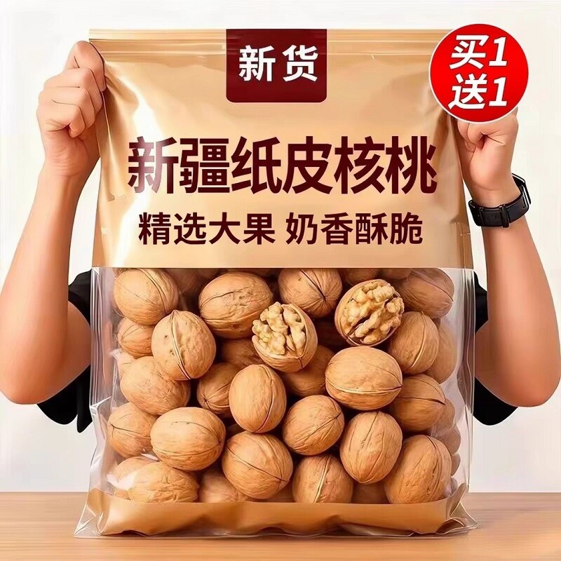 新货新疆185纸皮核桃薄皮孕妇专用生原味正宗零食健康大果核桃仁