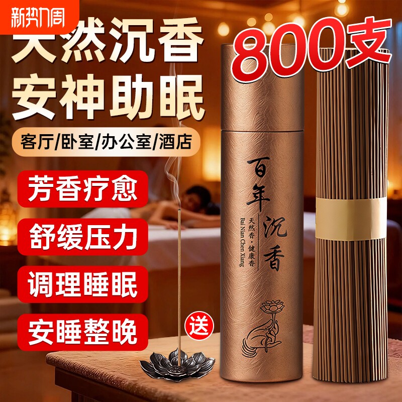 纯天然沉香线香檀香熏香卧室内持久家用安神伴睡眠香薰官方旗舰店