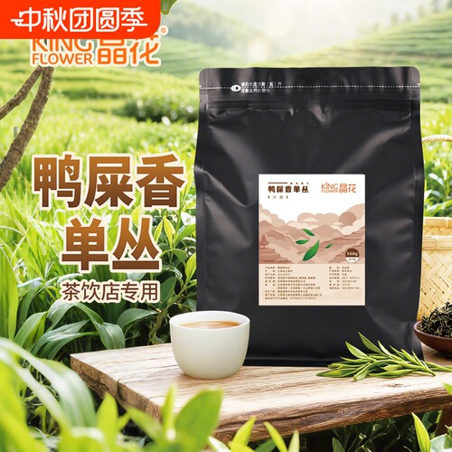 晶花鸭屎香500g凤凰单枞乌龙茶暴打手打柠檬茶奶茶店饮料专用蜜香