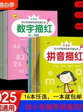 幼儿园字帖练字小中大班入门练习写拼音描红本数字1到10汉字笔顺0