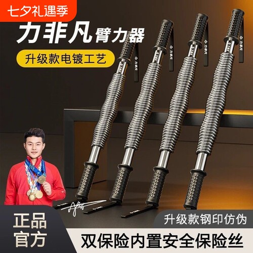 力非凡臂力器力非凡臂力棒