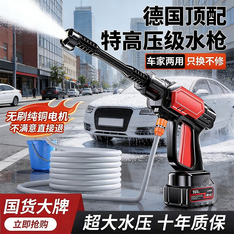 德国高压洗车水枪2026新款家用无线洗车机强力增压锂电池刷车洗地