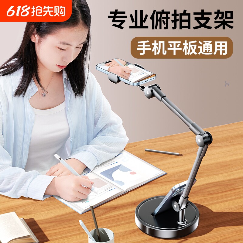 【专业俯拍】手机架桌面ipad平板直播自拍俯拍多功能架子拍美食录