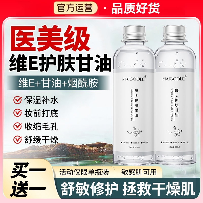 维生素e护肤甘油妆前打底保湿补水国货纯正品老牌旗舰店脸部身体