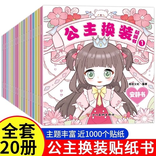 公主换装贴纸书专注力训练2-3-4-5-6岁变装扮秀儿童益智启蒙玩具早教书宝宝卡通思维全脑开发贴贴画幼儿园女孩换衣服贴纸安静书