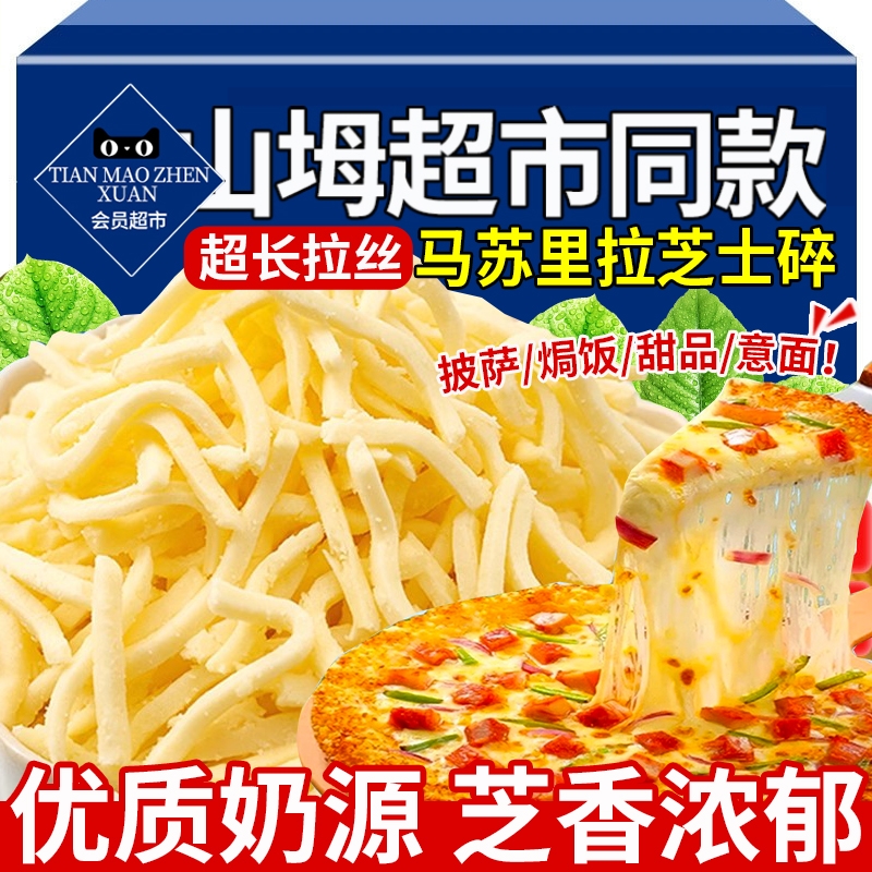 【超长拉丝】马苏里拉芝士碎家用