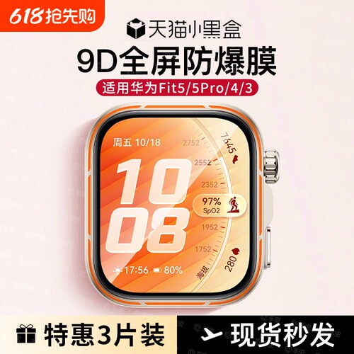 适用华为fit5保护膜新款fit4pro手表膜watchfit3钢化膜fit5pro表膜watch手环运动全屏贴膜智能新款屏幕配件盖
