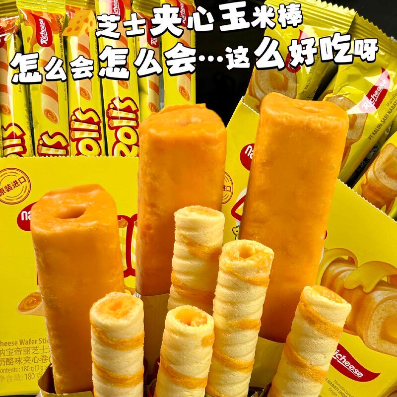 印尼进口纳宝帝丽芝士奶酪味玉米棒芝心棒独立包装休闲小零食20根