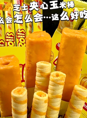 印尼进口纳宝帝丽芝士玉米棒奶酪味芝心棒独立包装休闲小零食20根