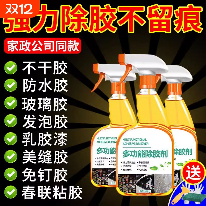 强力除胶剂家用万能不伤漆面