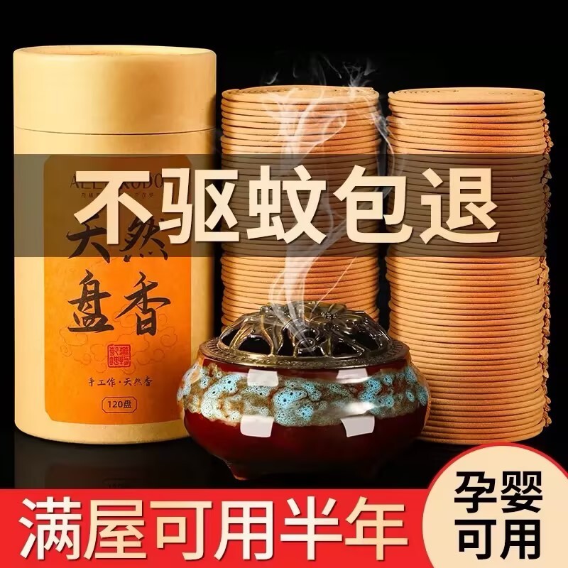 栀子花香薰檀香熏香家用卧室内持久盘香沉香厕所卫生间驱蚊香艾草