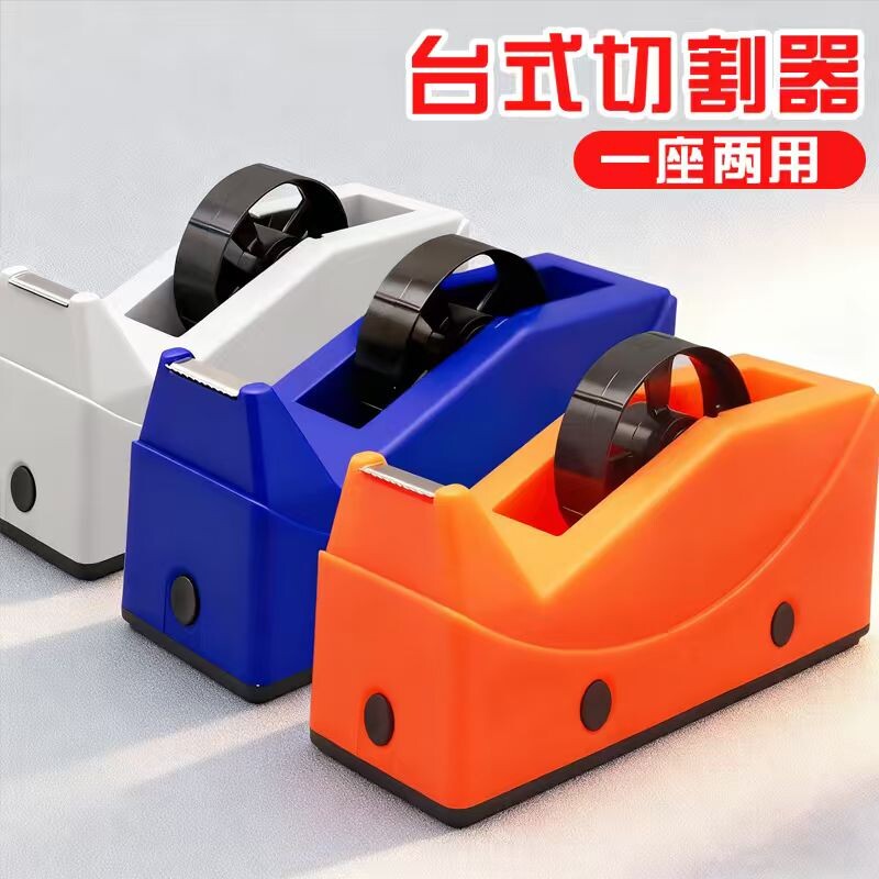 胶带座小型文具胶带切割器透明胶带打包撕断器切割大号台式胶带机