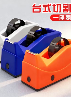 胶带座小型文具胶带切割器透明胶带打包撕断器切割大号台式胶带机