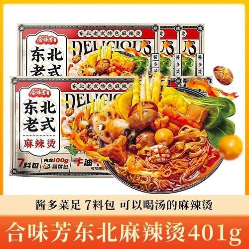 合味芳东北老式麻辣烫401g袋装正宗方便食品火锅调料速食麻辣美味