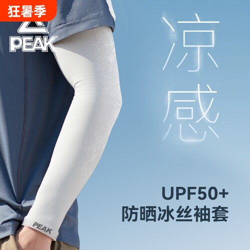 匹克夏季男士防晒冰丝袖套