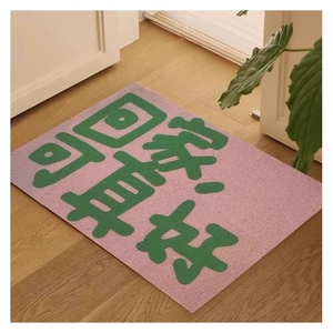 创意丝圈门垫回家真好入户地垫刮泥蹭土玄关脚垫超防滑可裁剪耐脏