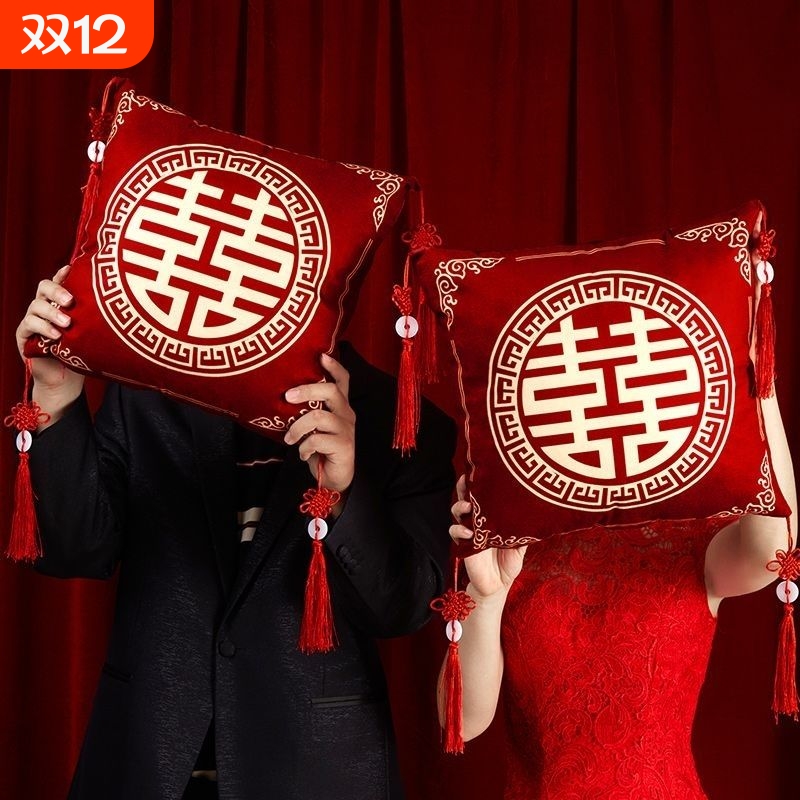 结婚喜字抱枕一对婚房布置客厅沙发靠垫婚礼新房布置婚庆床上靠枕