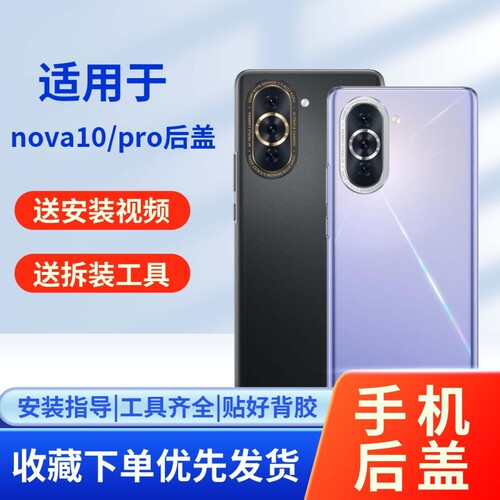 适用华为nova10/pro玻璃后盖