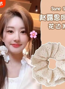 赵露思同款公主芭蕾风镂空蕾丝花边发圈韩国白色fever布艺大肠圈