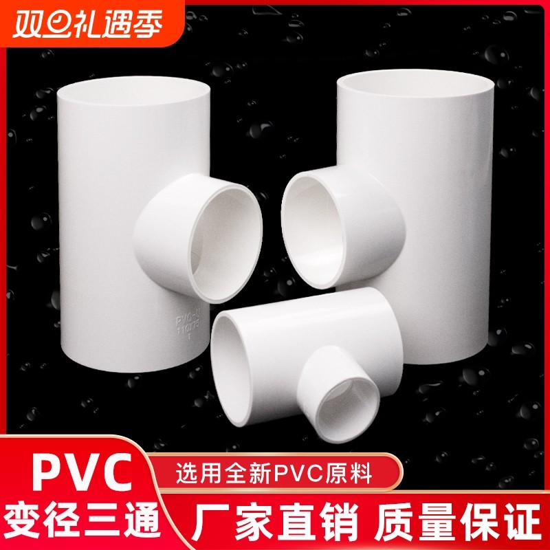 PVC异径三通变径三通接头2025
