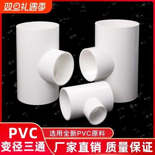 PVC异径三通变径三通接头2025