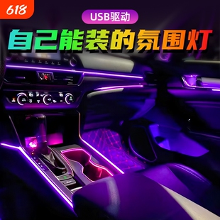 汽车氛围灯免接线车内装饰led灯条usb冷光线改装车载气氛灯带车门