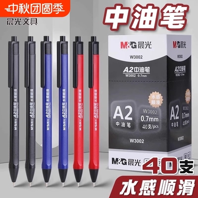 晨光A2按动中油笔快干防水