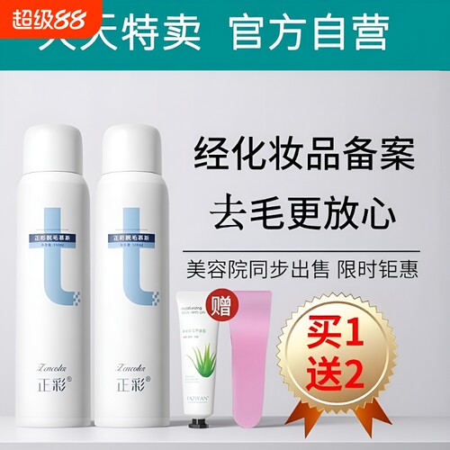 去毛膏喷雾汗毛腋下脱毛膏正彩