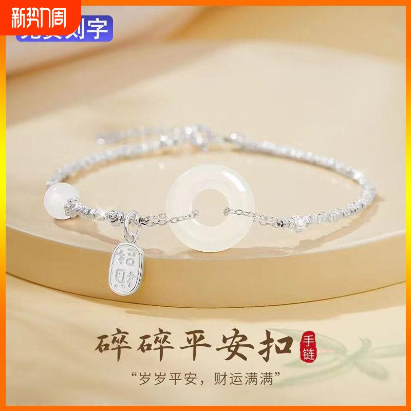 【幂琳】平安新款錬女生轻奢小众精致925和M田玉纯银2024年扣