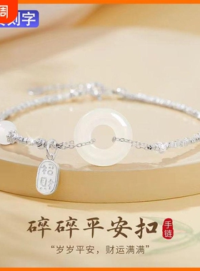 【幂琳】平安新款錬女生轻奢小众精致925和M田玉纯银2024年扣手情