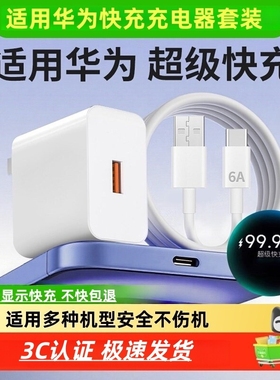 适用华为原装120W充电器正品66W超级快充手机充电头专用Mate70/Mate60/40pro/nova5/6/7/8/9手机6A数据线套装